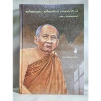 ราคา สมเด็จพระญาณสังวร สมเด็จพระสังฆราช สกลมหาสังฆปริณายก องค์ที่ 19 แห่งกรุงรัตนโกสินทร์ พระประวัติและพระนิพนธ์ /ตำหนิตามภาพ (40812017963)