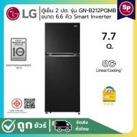 ราคา LG ตู้เย็น 2 ประตู รุ่น GV-B212PQMB ขนาด 7.7 คิว ระบบ Smart Inverter Compressor ของแท้รับประกันศูนย์ (25636086324)
