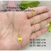 ราคา สร้อยคอเงินแท้ 92.5 งานอิตาลีสามกษัตริย์พร้อมจี้หัวใจ งานจิกเพชรตัดลายชุบสีทอง (19388524871)