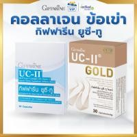ราคา กิฟฟารีน ยูซี ทู UC-II | ยูซีทู โกลด์ คอลลาเจน ไทพ์ทู ข้อเข่า ข้อเสื่อม ปวดตามข้อ Giffarine (42028744801)