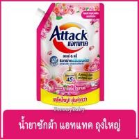 ราคา FernnyBaby สีชมพู Attack 3D แอทแทค ทรีดี ลิคลิท 1300ML ซักผ้าสูตรเข้มข้น น้ำยาซักผ้า สูตร แอทแทค 3D น้ำ สีชมพู ชาร์มม... (22645700613)