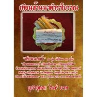 ราคา เทียนบูชาล้านนา เทียนนพเก้า (ลดเคราะห์ สืบชะตา บูชาโชค) (5783339420)