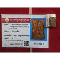 ราคา สมเด็จกรุวัดบางขุนพรหมหลังปั๊มเจดีย์ให้พร้อมใบประกวดติดรางวัลที่ 1 (40131469040)