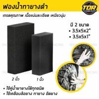 ราคา ฟองน้ำทายางดำ สีดำ เกรด A เนื้อละเอียด ฟองน้ำ ขัดเคลือบเงายางรถ งานขัดปูนปั้น ใช้งานทนทาน ไม่เปื่อยยุ่ย ฟองน้ำสีดำ ยางดำ (21682132241)