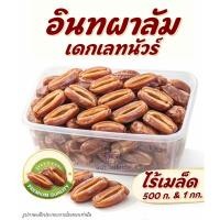 ราคา อินทผาลัม เดกเลทนัวร์ ไร้เมล็ด กล่อง 500 กรัม และ 1 กิโลกรัม (55207729095)
