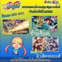 ราคา Playmat (แผ่นรองเล่นการ์ด) บัดดี้ไฟท์ : มี 3 ลายออกใหม่❗ [ดราก้อนเวิลด์ ยูกะ] [ลอสเวิลด์ รันมะ] [เลเจนด์เวิลด์ อเล็กซ์] (16280541678)