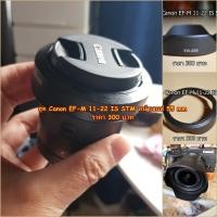 ราคา ฮูด Lens Canon EF-M 11-22mm f/4-5.6 IS STM หน้าเลนส์ 55 mm โดยเฉพาะ (23610670502)