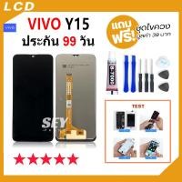 ราคา หน้าจอ LCD ใช้กับVIVO Y15 อะไหล่มือถือ Lcd Screen Display Touch จอ+ทัช สำหรับ วีโว่ vivoY15 / 1902 (22966838653)