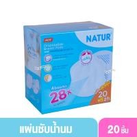 ราคา NATUR เนเจอร์ แผ่นซับน้ำนมเนเจอร์ 20 ชิ้น ฟรี 2 ชิ้น (1585208834)