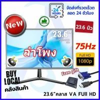 ราคา หน้าจอคอมพิวเตอร์ 23.6 นิ้ว 75Hz หน้าจอ LCD IPS LED HDMI VGA 2Ms พร้อมเสียง (22563710437)