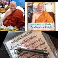 ราคา ตะกรุดโภคทรัพย์เนื้อตะกั่วจารมือ หลวงพ่อจรัญ วัดอัมพวันและ หลวงพ่อฉาบ วัดศรีสาคร ร่วมปลุกเสกพร้อมกัน (19707111197)