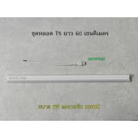 ราคา OPPLE ชุดหลอด LED T5 ขนาด 7W ยาว 60 เซนติเมตร แสงวอร์ม 3000K (21988913538)