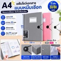 ราคา 30/80 ช่อง A4 แฟ้มโชว์เอกสาร แฟ้มใส่เอกสาร แฟ้มเอกสาร แฟ้มซอง ซองโชว์เอกสารพลาสติกใส แฟ้มปกอ่อน เครื่องเขียน สำนักงาน (53761753456)