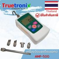 ราคา TRUETRONIX เครื่องวัดแรงดึงแรงกด Digital Force Gauge 500 นิวตัน AMF-500 (20149583474)