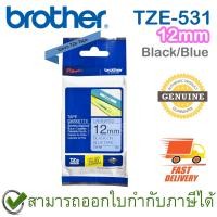 ราคา Brother P-Touch Tape TZE-531 เทปพิมพ์อักษร ขนาด 12 มม. ตัวหนังสือดำ บนพื้นสีน้ำเงิน แบบเคลือบพลาสติก ของแท้ (16600310290)
