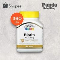 ราคา 21st Century, Biotin, 10,000 mcg, 360 Tablets (48652676859)