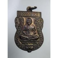 ราคา A4318 เหรียญเสมา หลวงพ่อเปิ่น วัดบางพระ จ.นครปฐม ปี2541 (13975956666)