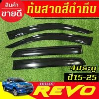 ราคา คิ้วกันสาดประตู กันสาด 4ชิ้น สีดำทึบ รุ่น 4ประตู โตโยต้า รีโว้ TOYOTA REVO 2015 - 2025 ใส่ร่วมกันได้ทุกปี AO (2917963280)