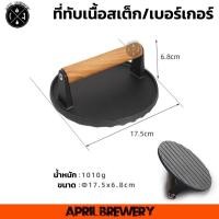 ราคา ที่กดเบอร์เกอร์ ที่กดเนื้อ แผ่นกดเนื้อเบอร์เกอร์ ที่กดเนื้อสเต็ก เหล็กหล่อกดเนื้อ แข็งแรง Hamburger Press (53702347019)