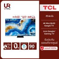 ราคา TCL ทีวี 65 นิ้ว 4K Mini QLED Google TV รุ่น 65QM8B ระบบ Google/Gaming TV/Netflix/Youtube/144HZ/VRR (24276634693)