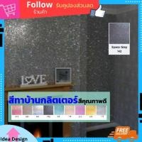 ราคา สีทาบ้าน SpaceGrey สีทาห้อง สีทาบ้านกลิ่นอ่อน สีทาบ้านไม่มีสารตะกั่ว สีทาตกแต่งห้อง สีทาห้องเด็ก สีทาผนัง สีทาผนังบ้าน (2053285381)