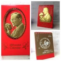 ราคา ปฏิทินตั้งโต๊ะ 2017 (97953721)