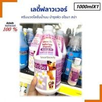 ราคา Lady เลดี้ ฟลาวเวอร์ ครีมนวด โลชั่นน้ำนม บำรุงผิว นวดตัว-นวดเท้า อโรมาสปา Ladyflower Milk Lotion Spa 1000ml. (45910839868)