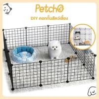 ราคา Petcho กรงสัตว์เลี้ยง คอกกรงสัตว์เลี้ยง DIY ออกแบบกรงได้ตามต้องการ สำหรับ สุนัข แมว กระต่าย สัตว์อื่น ๆ (7057323012)