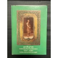 ราคา หนังสือพระกริ่ง 5 วาระในสมัยพระสังฆราชแพฯโดย นิรันตร์ แดงวิจิตร ทีระลึกในงานฉลองพระตำหนัก คณะ 6 วัดสุทัศน์ปกแข็ง ปี 2527 (25271391718)