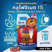 ราคา ยาฆ่าหญ้า เผาไหม้และดูดซึม กลูโฟซิเนต แอมโมเนี่ยม15 นกทองคำ ได้ทั่งใบกว้างใบแคบ แทนพาราควอต (29679045105)