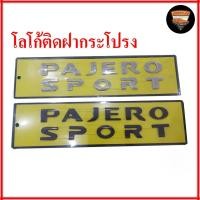 ราคา โลโก้ฝากระโปรงหน้า Pajero Sport โลโก้ตัวนูน โลโก้ 3D (27439171015)