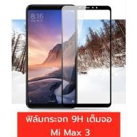ราคา ร้านไทย ถูกที่สุด กระจก กระจกนิรภัย Xiaomi Mi Max 3 mi max 3 Tempered Glass Anti-scratch 9H Premium Full Cover (1903490079)