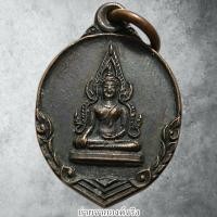 ราคา เหรียญพระพุทธชินราช วัดป่ายุบ อ.บ้านบึง จ.ชลบุรี ปี 2525 (28136937528)