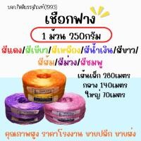 ราคา เชือกฟาง เชือกพลาสติก แบ่งขาย 1ม้วน เชือกมัดของ พู่กีฬาสี เย็บปากกระสอบ โยงทุเรียน สีส้ม ชมพู ม่วง (29172332978)