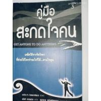 ราคา คู่มือสะกดใจคน ผู้เขียน: เดวิด เจ. ไลเบอร์แมน (45303068335)