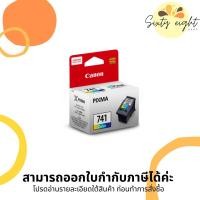 ราคา CANON CL-741 Tri-color INK Cartridge ของแท้ (15031348619)