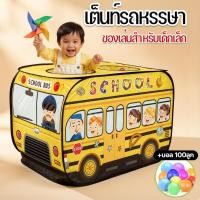 ราคา เต็นท์เด็ก+บอลเต็นท์รถหรรษา สีสันสวยงาม ของเล่นสำหรับเด็กเล็ก เต็นท์บ้านบอล (57460354189)