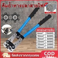 ราคา คีมย้ำหางปลาสายไฟ คีมยำหัวขั้วต่อท่อ คีมย้ำสาย ย้ำสายไฟ หกเหลี่ยม คีมย้ำหางปลา 6-50mm หกเหลี่ยม คีมย้ำหางปลา คีมย้ำสายไ (55855385855)