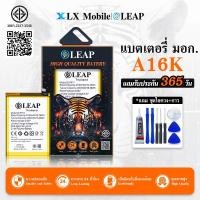 ราคา LEAP แบตเตอรี่ มอก.ใช้กับ OPPO A16K ( BLP817) งาน LEAP ประกัน 1 ปี (47853104328)