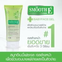 ราคา Smooth E Baby Face Gel 99 ml / 165ml (3110623619)