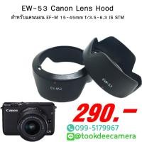 ราคา [ส่งเร็ว]ฮูดเทียบLens Canon EF-M 15-45mm f/3.5-6.3 IS STM ( EW-53) (58153457701)