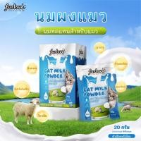 ราคา ลูกสุนัขลูกแมว 20 กรัม นมแพะผงสำหรับลูกแมว นมแพะผง สำหรับ แมว (41108845003)