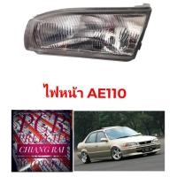 ราคา ไฟหน้า โคมไฟหน้า ดวงไฟหน้า AE110 เออี110 collora โคโรลล่า เกรดอย่างดี OEM ซ้าย,ขวา ราคาต่อข้าง พร้อมส่ง (19174250939)