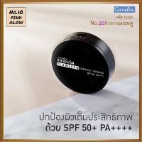 ราคา แป้งผิวผ่องกิฟารีนอินโนเวียฟลอเลสSPF50+PA++++ No.10(ผิวขาวอมชมพู)ละเอียดดุจกำมะหยี่/1ตลับ/รหัส12440/ปริมาณ11กรัม (18760231901)