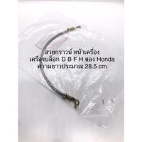 ราคา (แท้%)HONDA สายกราวน์ Honda แท้ใหม่ (13222906772)