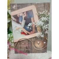 ราคา กรุ่นรัก Sweet Allure ผู้เขียน ผักบุ้ง หมวดหมู่ นิยายโรแมนติค หนังสือนิยาย (8474935333)