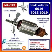 ราคา ทุ่น 6016 ทุ่น 6013 ทุ่น 6019 MAKITA ทุ่นสว่านไฟฟ้า มากีต้า ทุ่นสว่าน 5 หุน ทุ่นสว่าน 16mm มากีต้า (55606371007)