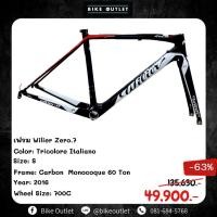 ราคา เฟรมจักรยานเสือหมอบ Wilier Zero.7 (25116791379)