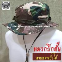 ราคา หมวกปีกสั้น ปีกกว้าง ลายพราง ป่าไม้ หมวกเดินป่า หมวกบักเก็ต (19781055701)