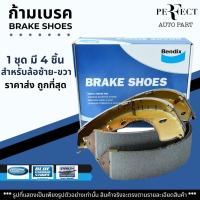 ราคา Bendix ผ้าดรัมเบรกหลัง ก้ามเบรค Honda Accord ปี94-97 Accord ปี98-01 CRV G1 ปี96-01 (แบบดรัม) / DS5524 / BS1764 (25422334746)